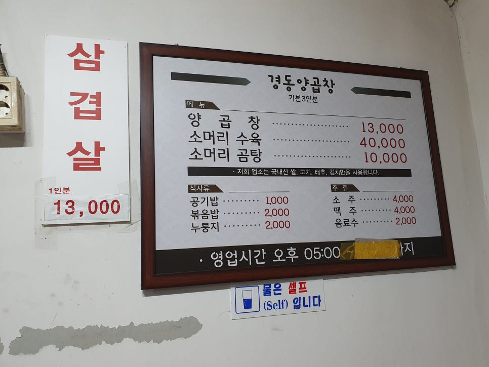 경동양곱창 이미지