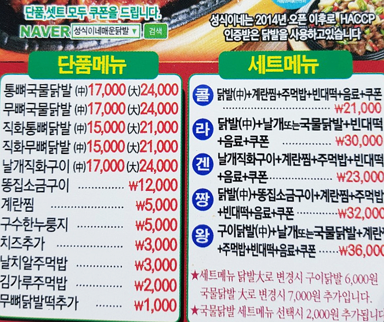 성식이네매운닭발 이미지