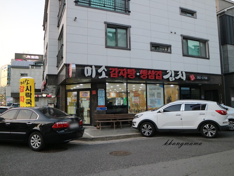 미소감자탕생삼겹김치 이미지