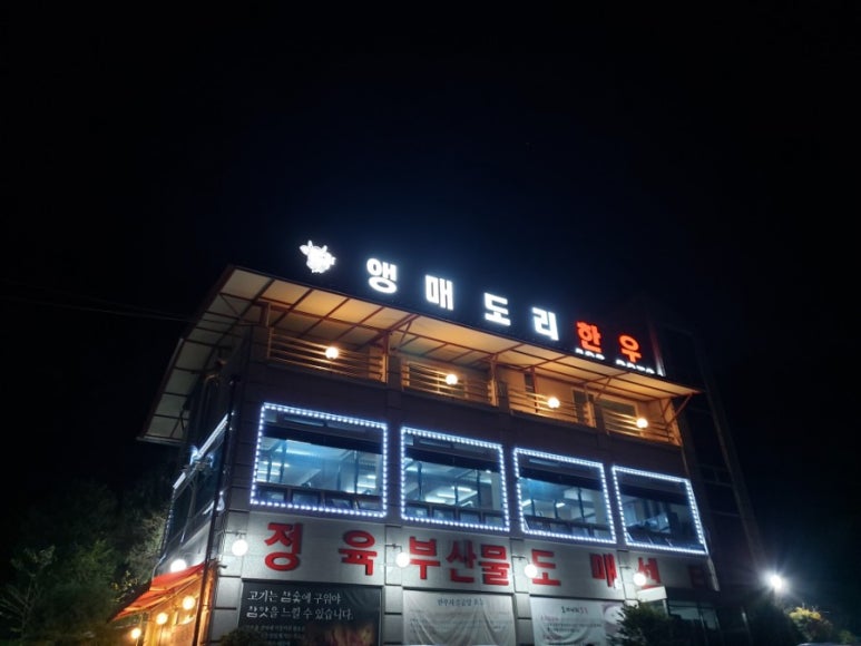 앵매도리한우 이미지