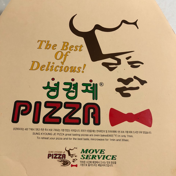 성경제피자 이미지