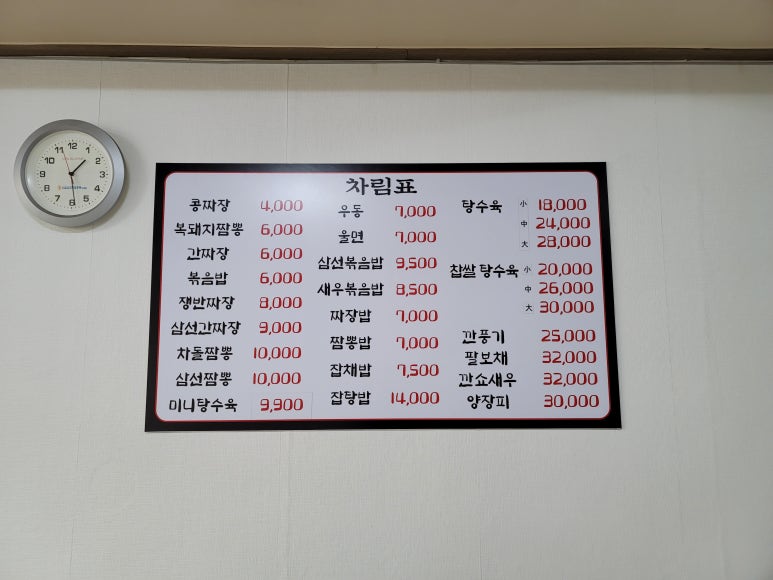 김사부짬뽕 이미지