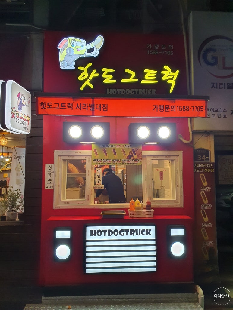 핫도그트럭 서라벌대점 이미지