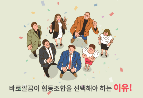 바로깔끔이협동조합 이미지