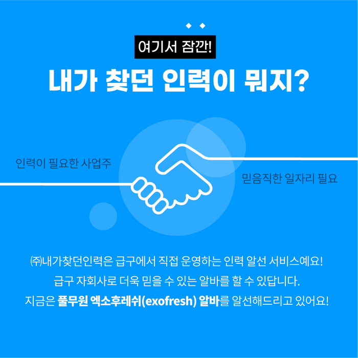 내가찾던인력 이미지