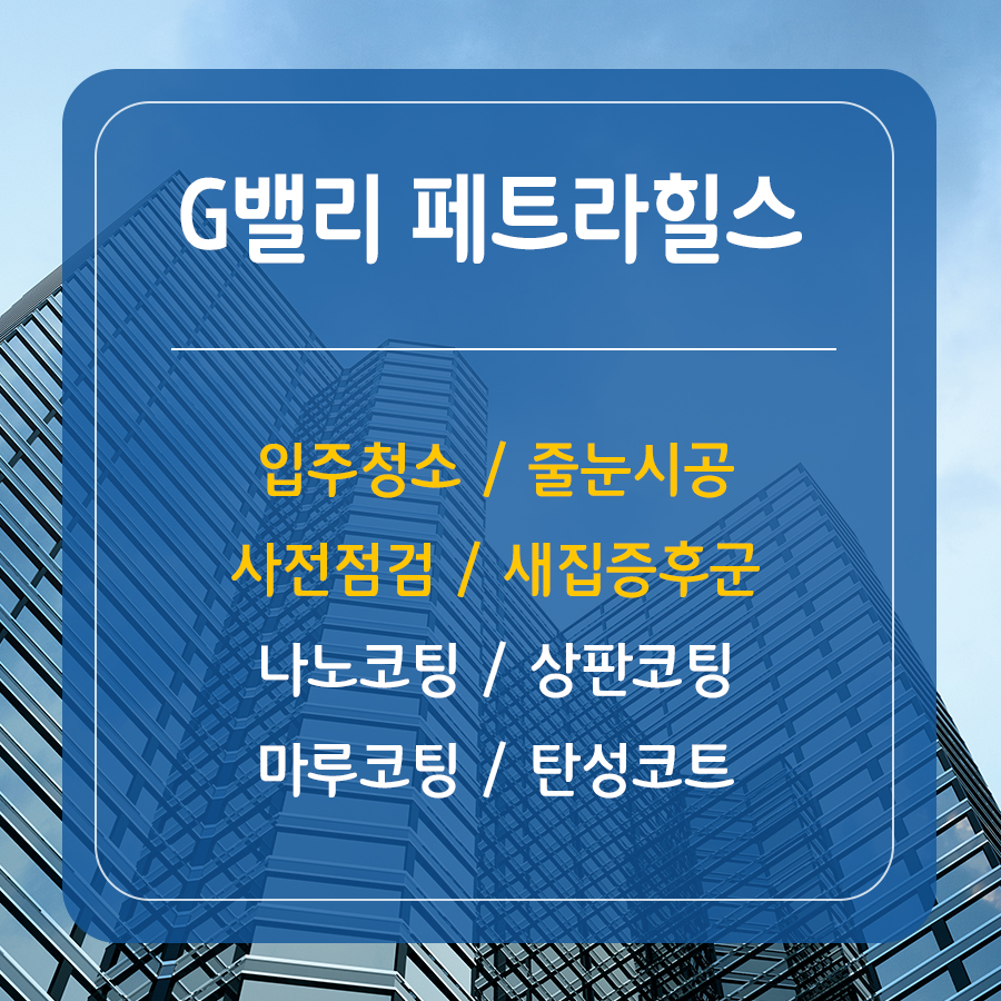 클린&G청소전문업체 이미지
