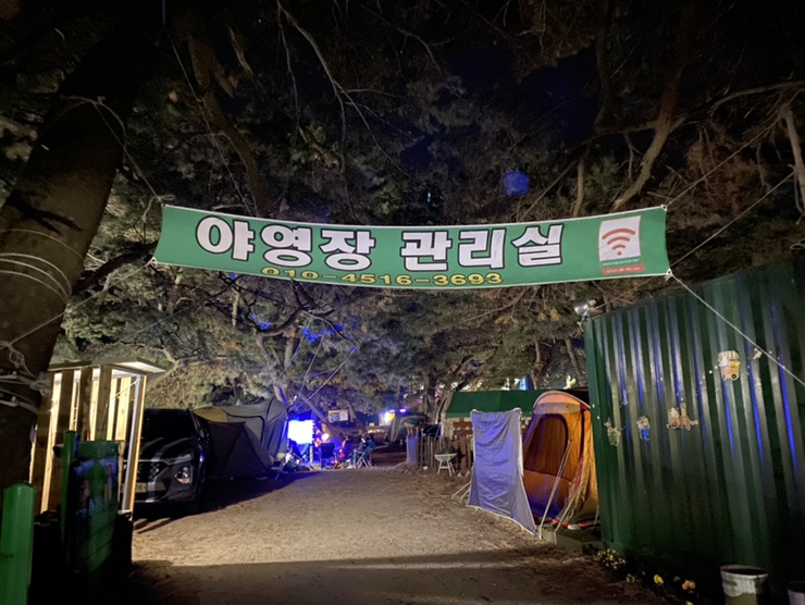 야영장슈퍼 이미지