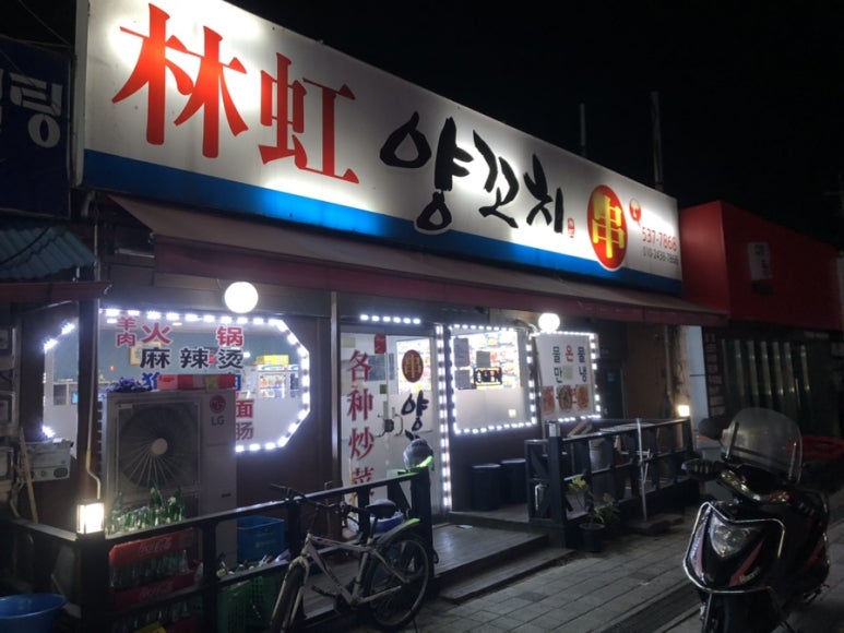 임홍양꼬치 이미지
