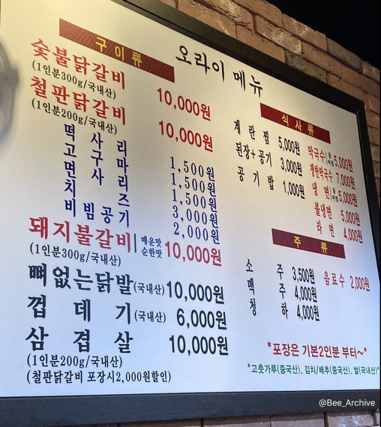 오라이숯불닭갈비 이미지
