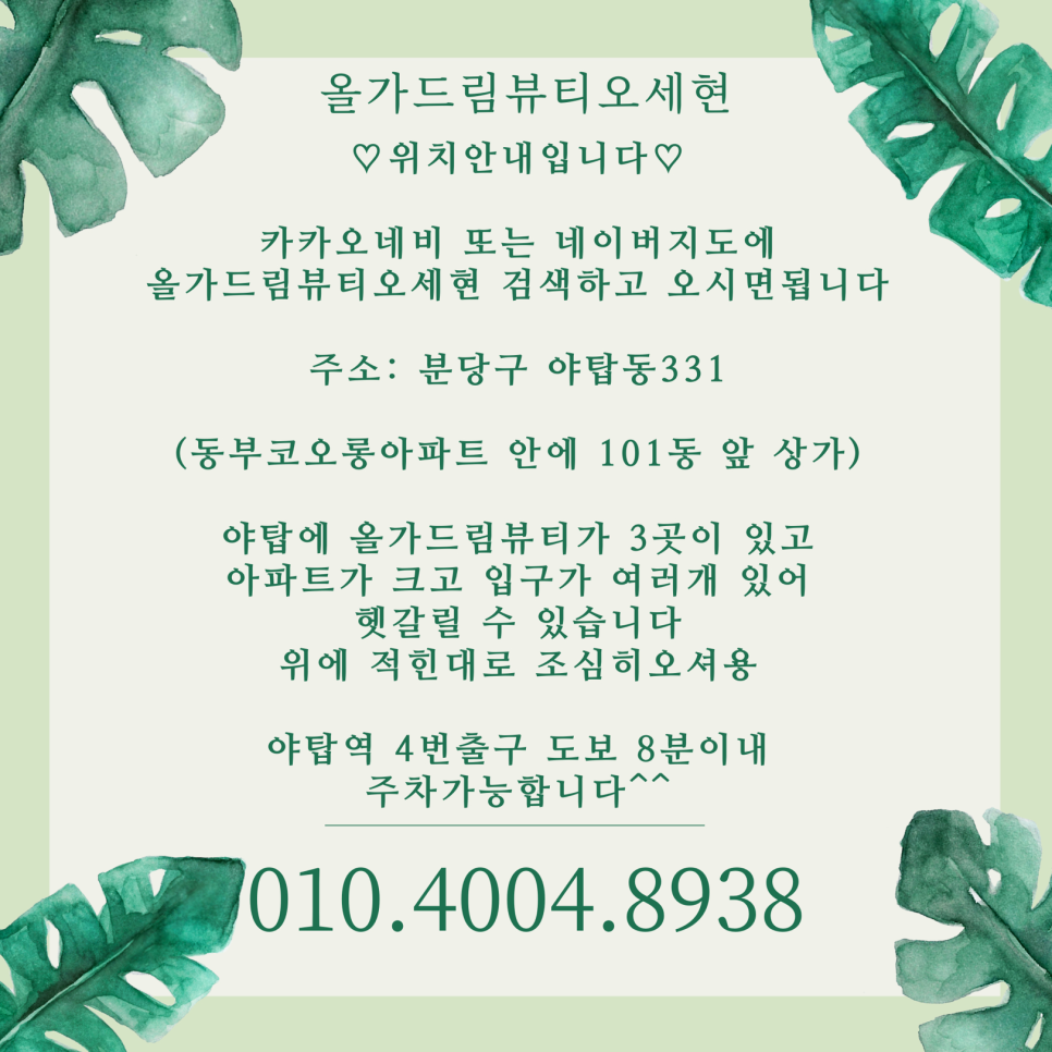 올가드림뷰티 이미지