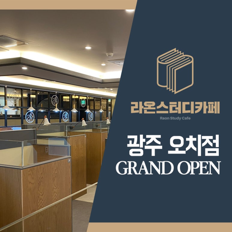 라온스터디카페오치점 이미지
