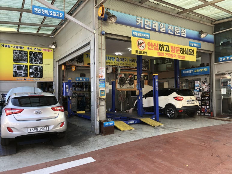 유천자동차정비 이미지