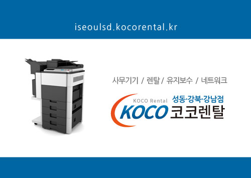 코코렌탈서울 이미지
