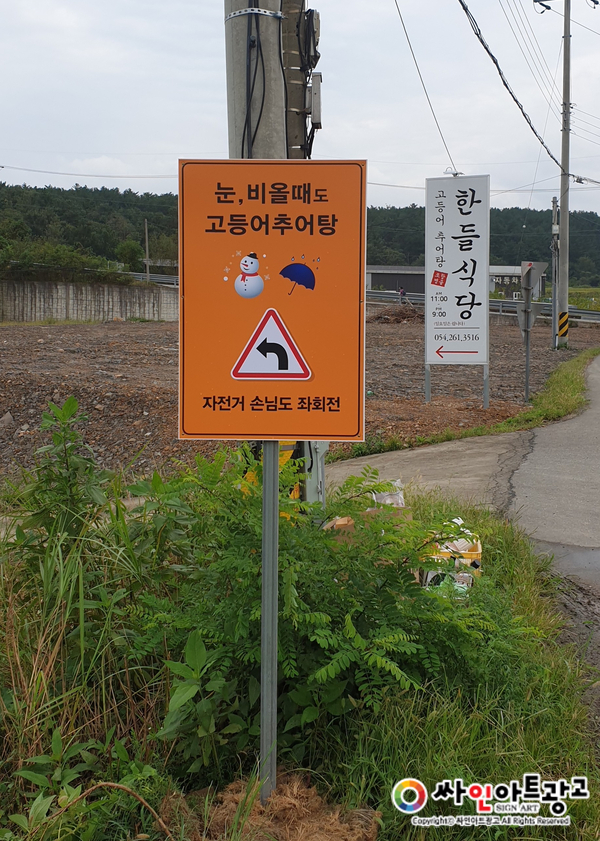 포항고등어추어탕 이미지