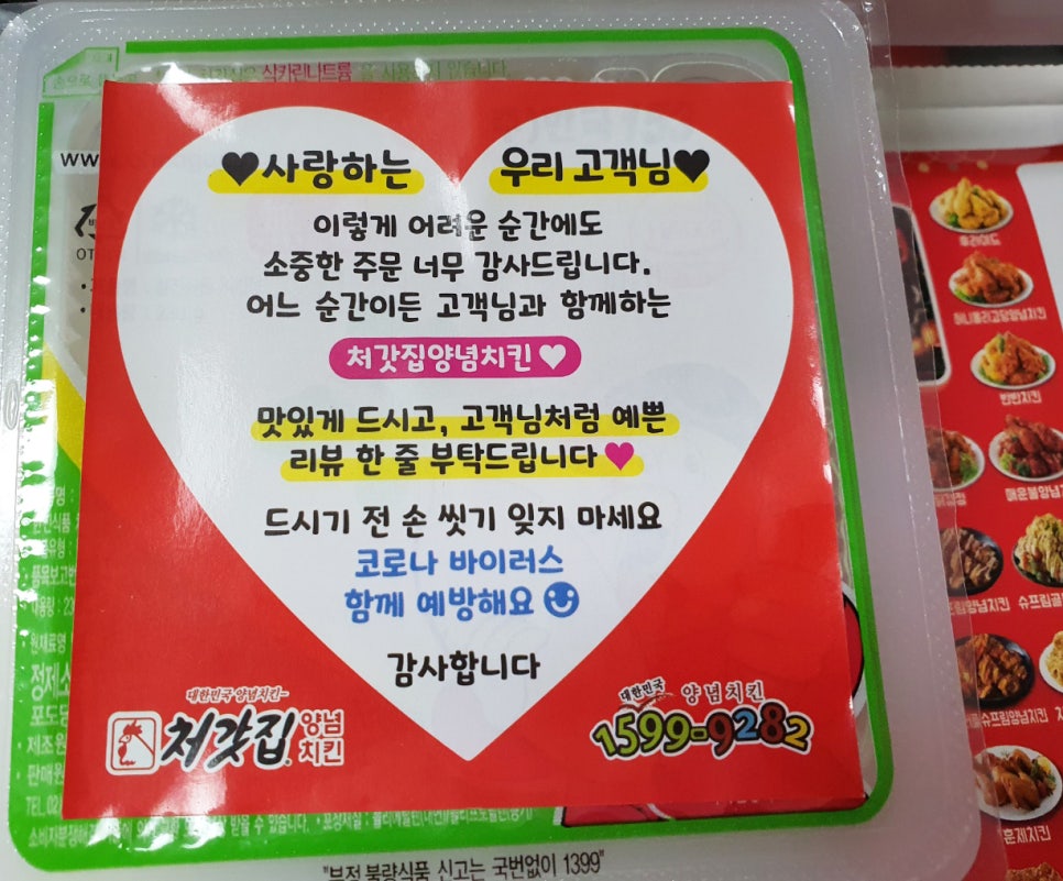 처갓집양념치킨경남 이미지