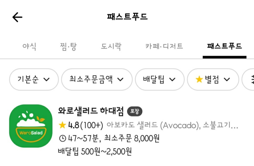 와로샐러드진주 이미지
