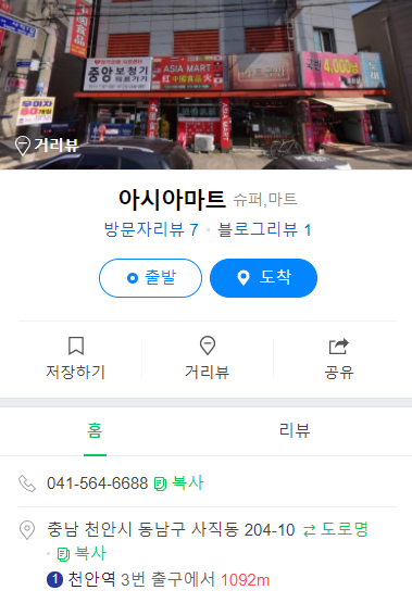 천안역아시아마트 이미지