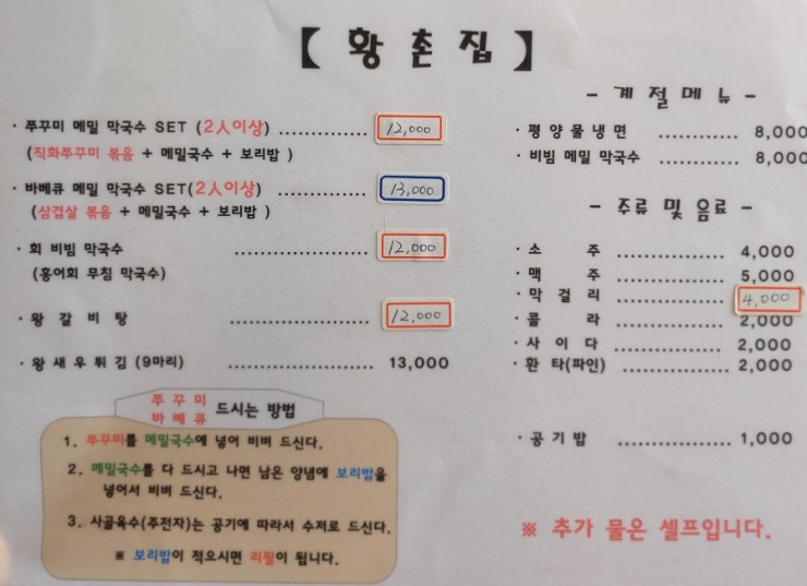 황촌집 이미지