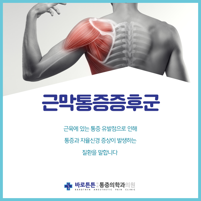 바로튼튼마취통증의학과의원 이미지