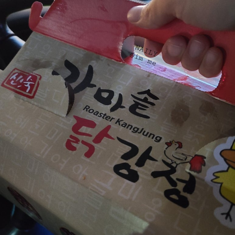 신인숙가마솥닭강정 이미지