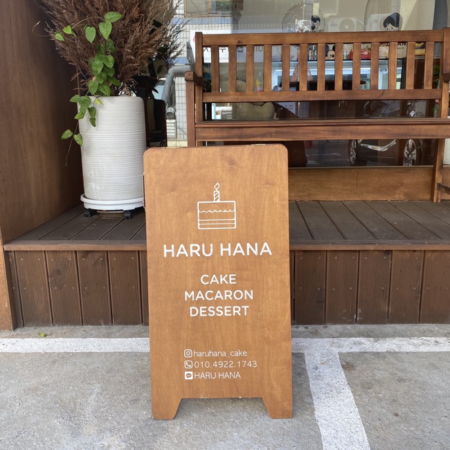 하루하나(HARUHANA) 이미지