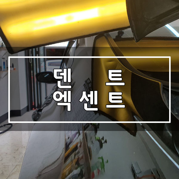 허덴트 이미지