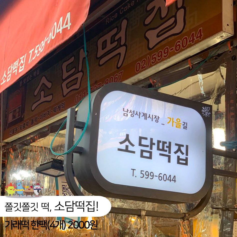 소담떡집 이미지