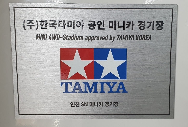 인천SN미니카경기장 이미지
