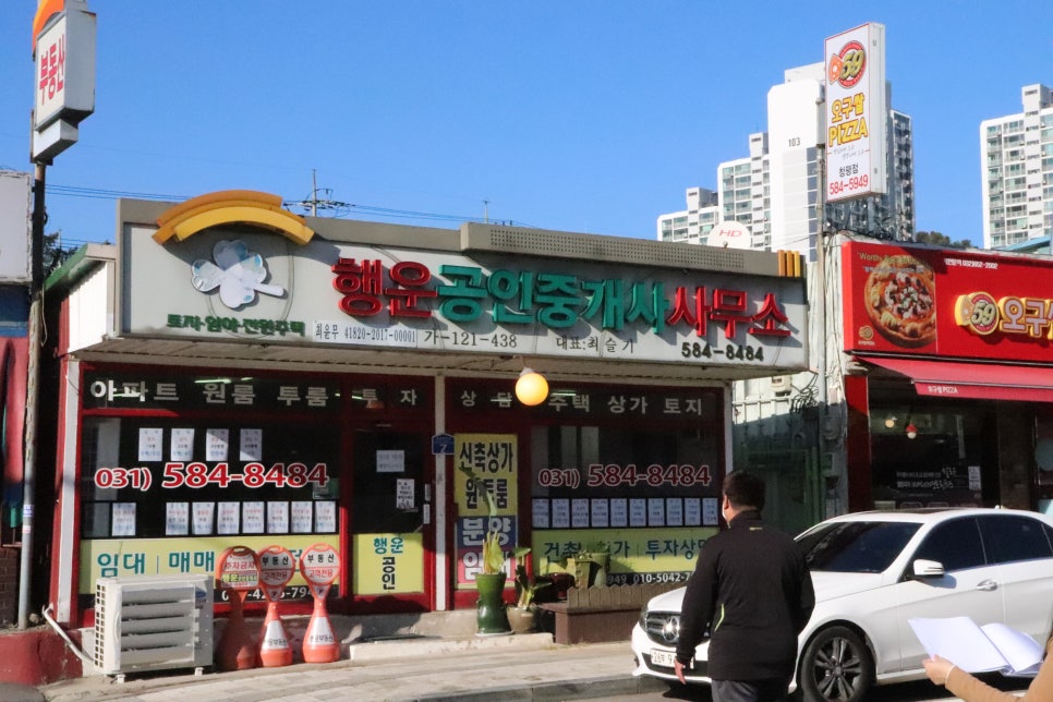 인터넷공인중개사사무소 이미지