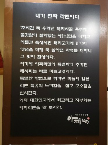 아찌라멘 이미지