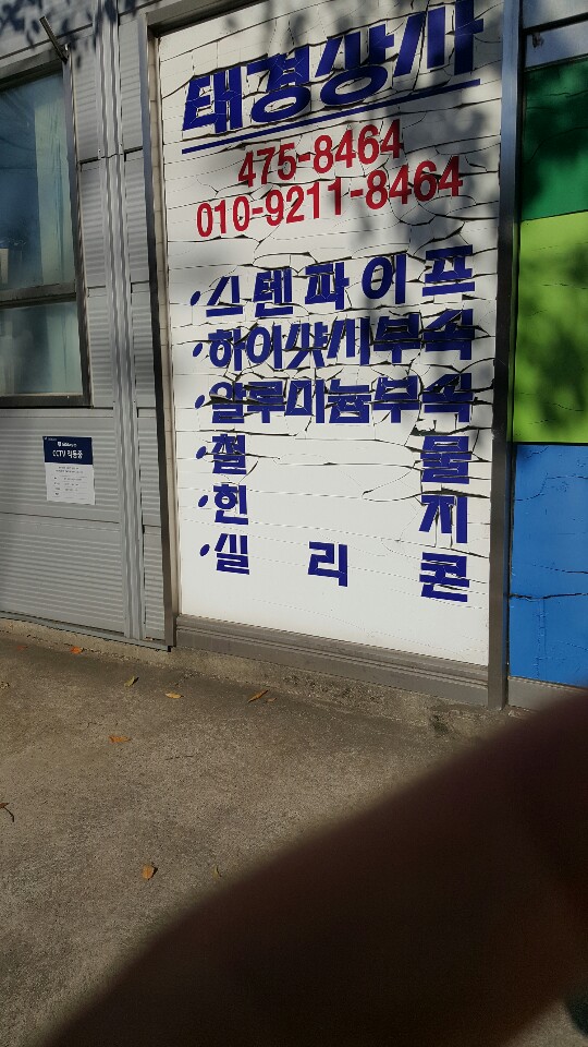 태경상사 이미지