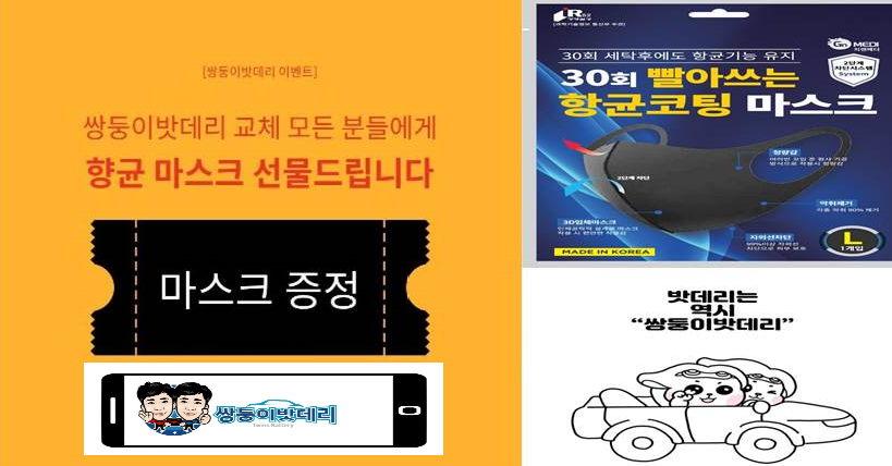 빠른자동차배터리출장교체 이미지