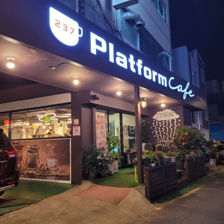 237플랫폼 이미지