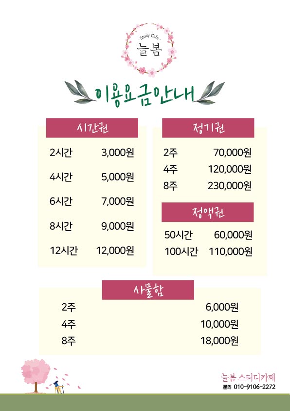 늘봄스터디카페 이미지