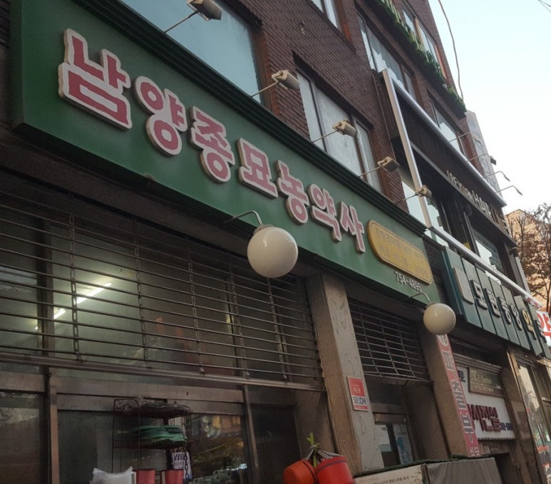 남양농약사 이미지