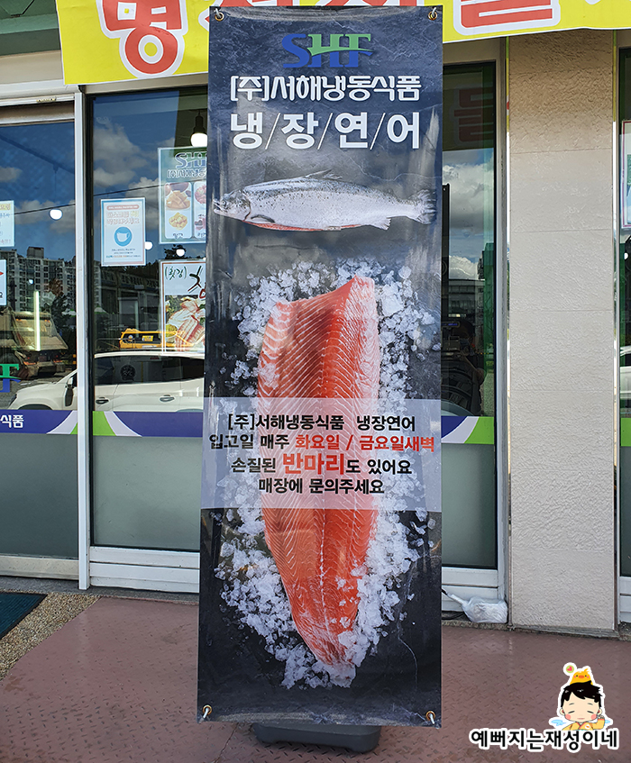 서해냉동 이미지