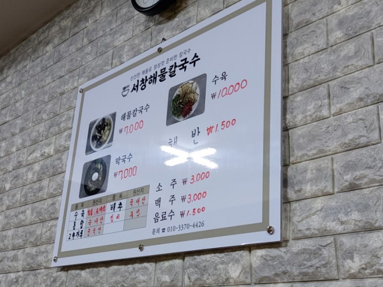 서창해물 칼국수 이미지