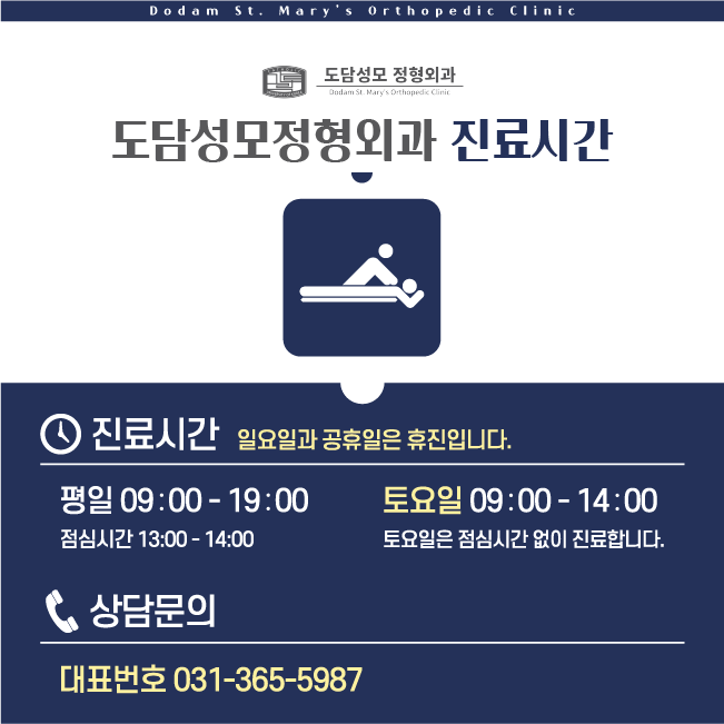 도담성모정형외과 이미지