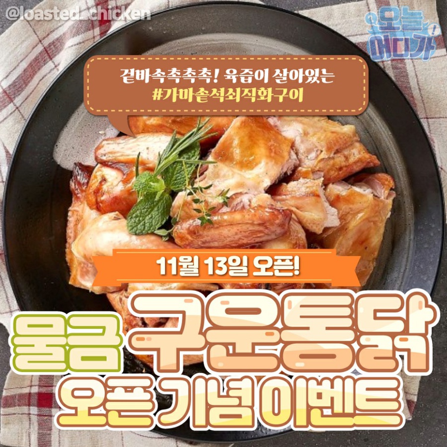 구운통닭양산물금점 이미지
