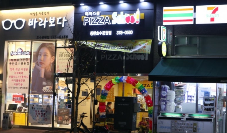 피자스쿨 동탄호수공원 이미지