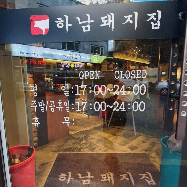 하남돼지집 권선점 이미지