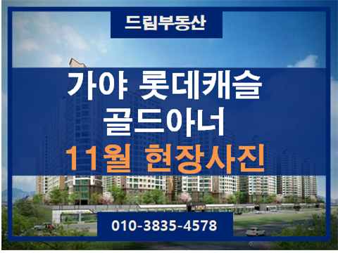 가야골드공인중개사사무소 이미지