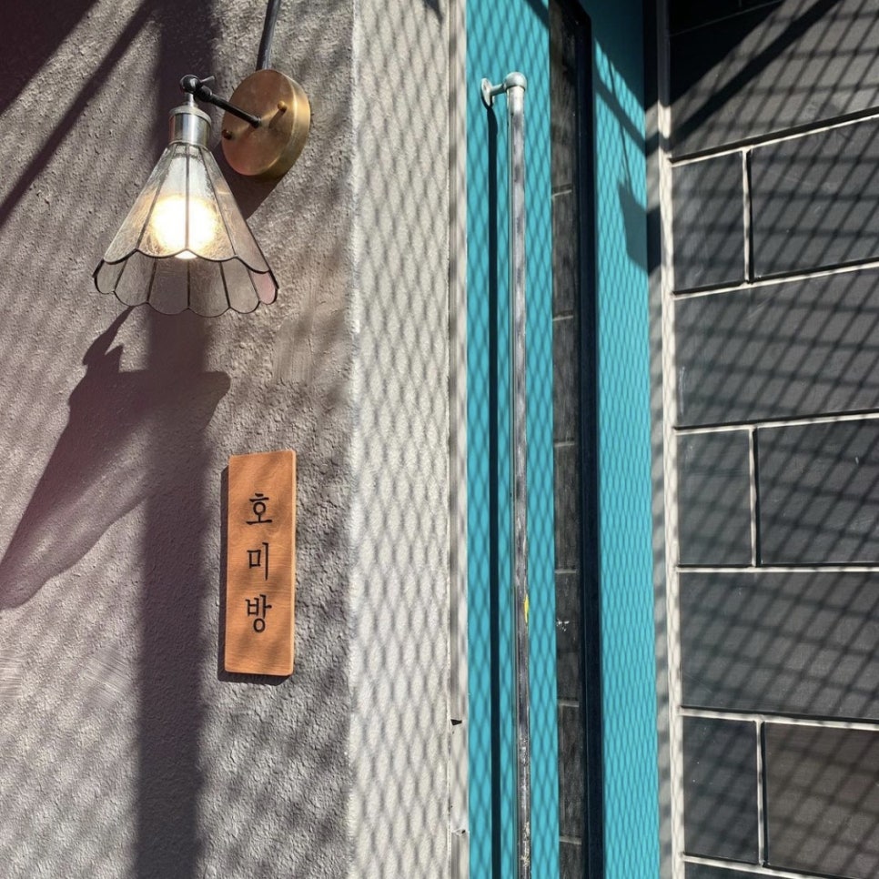 호미방 이미지