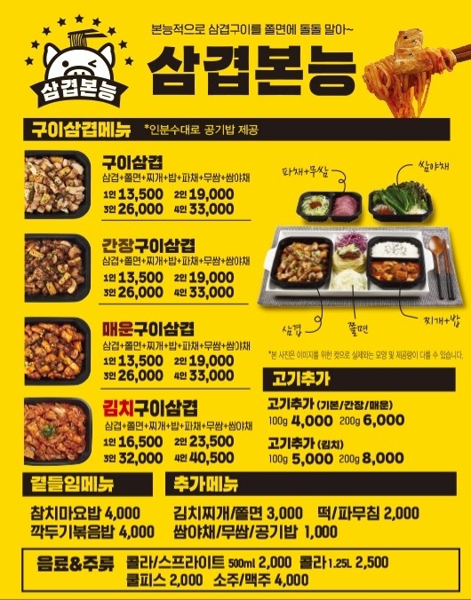 놀부부대찌개 삼겹본능 이미지