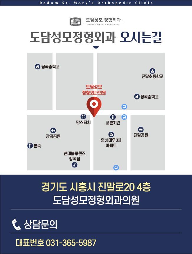 도담성모정형외과 이미지