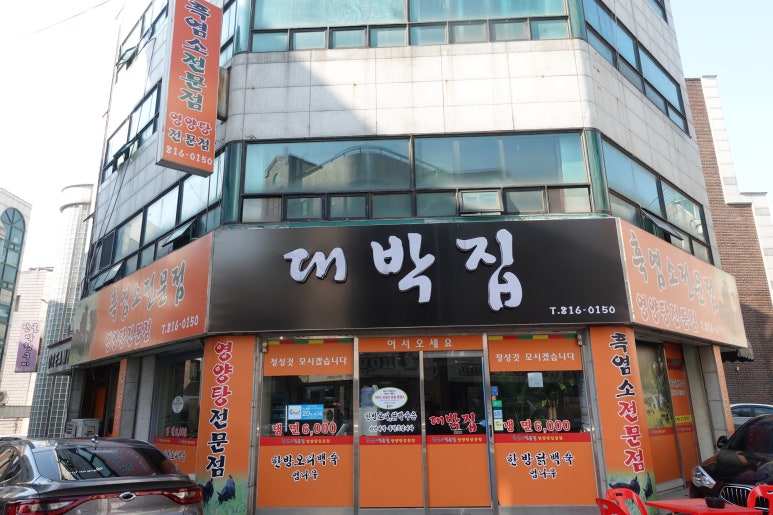 대박집염소탕 이미지