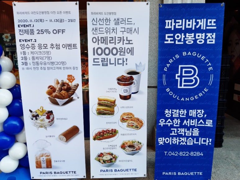 파리바게뜨도안 이미지