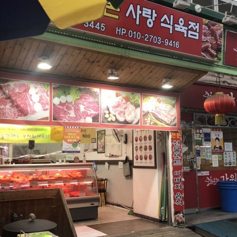 작은식육점 이미지