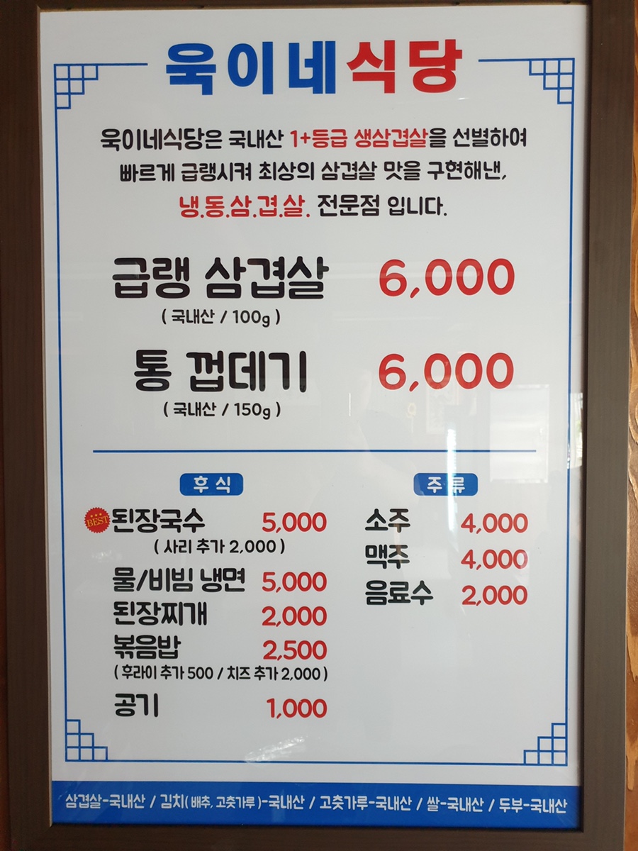 욱이네 밥집 이미지