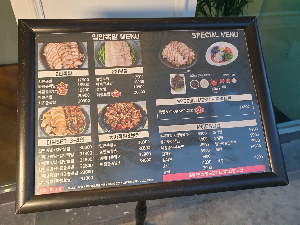하륜일만족발 이미지